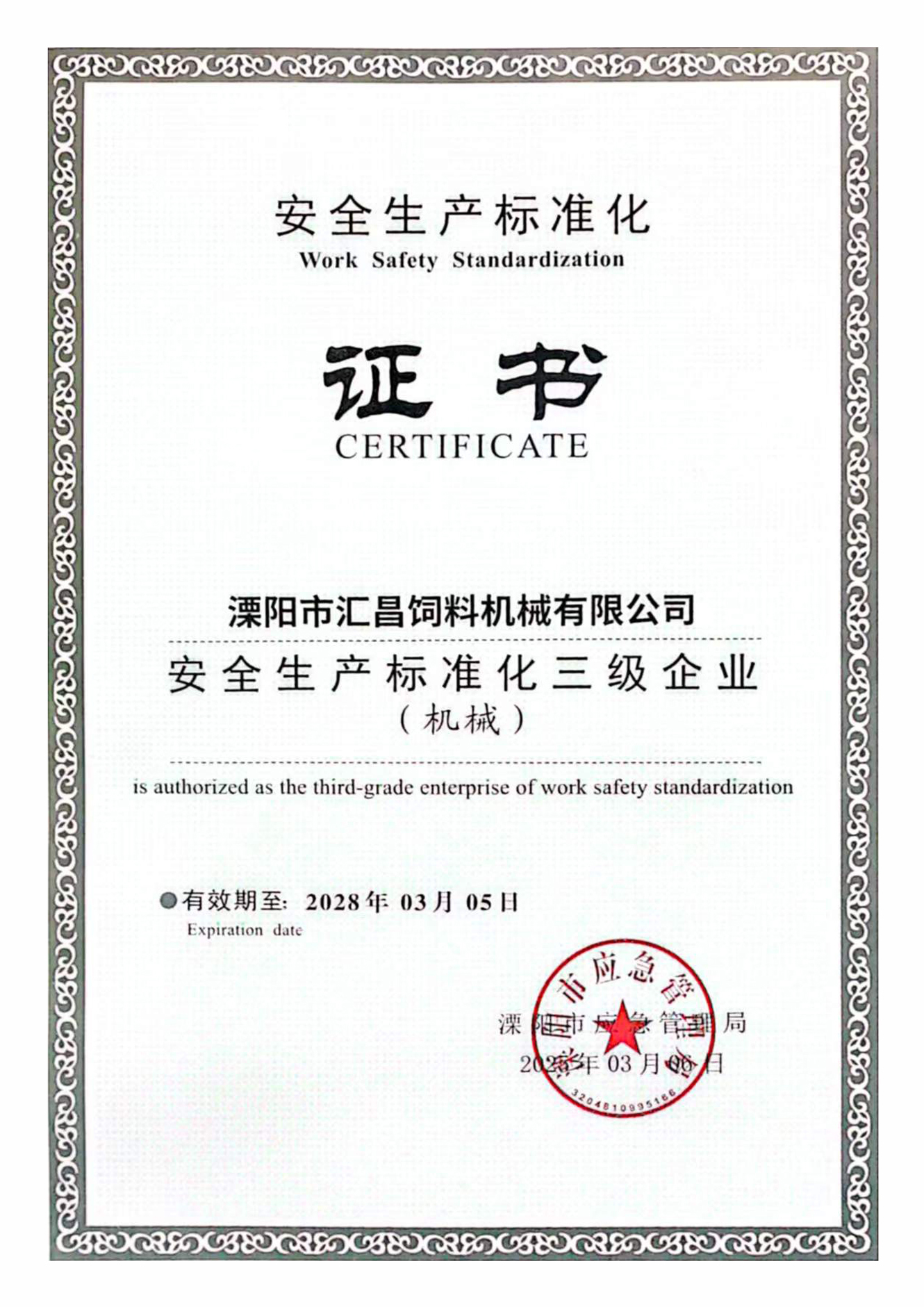 A third-level enterprise in standardized production